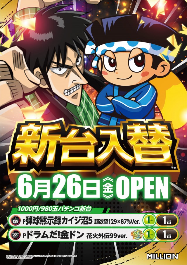 ミリオン大津店の最新情報画像