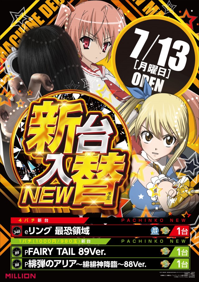 ミリオン大津店の最新情報画像
