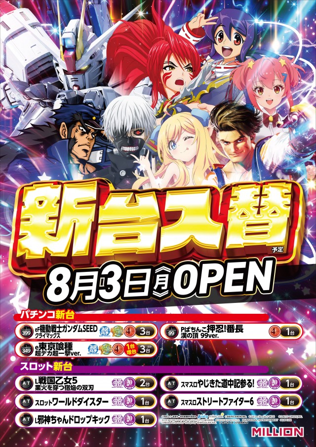 ミリオン大津店の最新情報画像