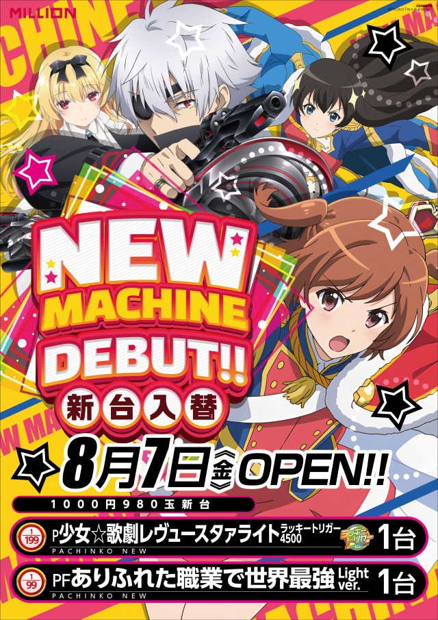 ミリオン大津店の最新情報画像