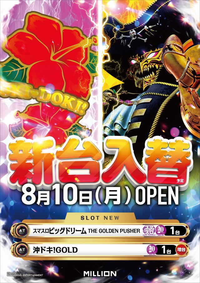 ミリオン大津店の最新情報画像