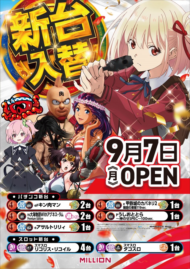 ミリオン大津店の最新情報画像
