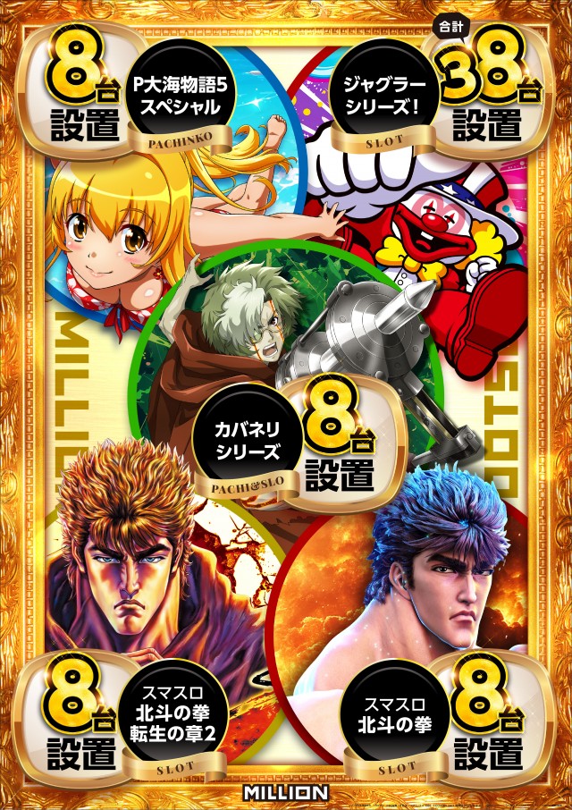 ミリオン大津店の最新情報画像