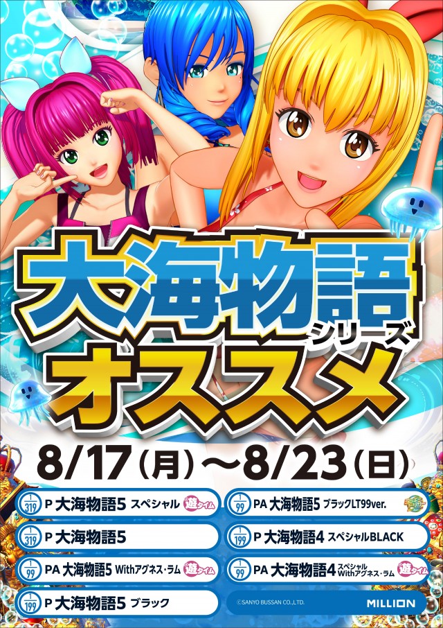 ミリオン大津店の最新情報画像