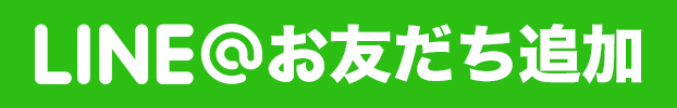 avanti大津　LINE@お友だち追加