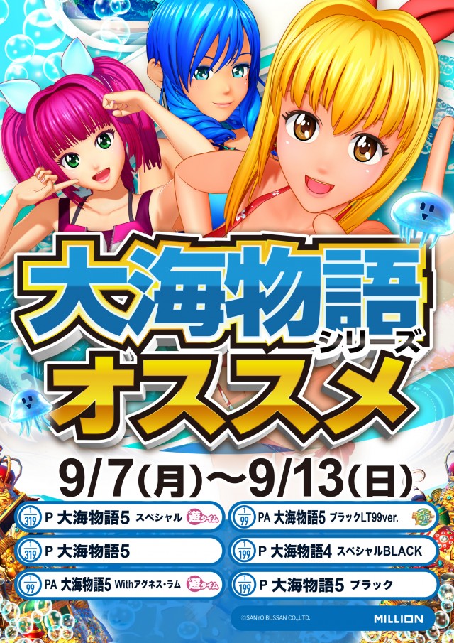 ミリオン大津店の最新情報画像