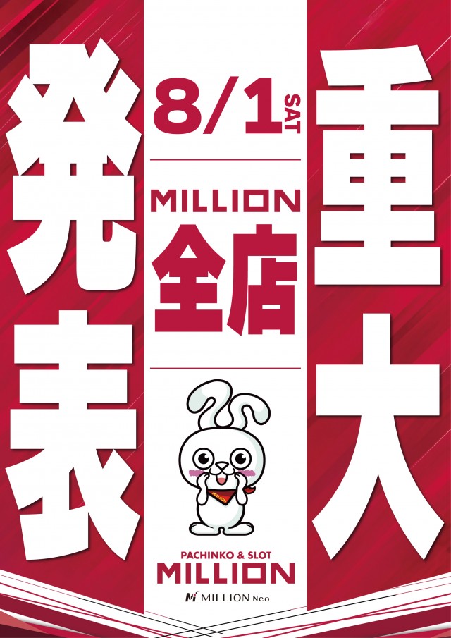 ミリオン大津店の最新情報画像