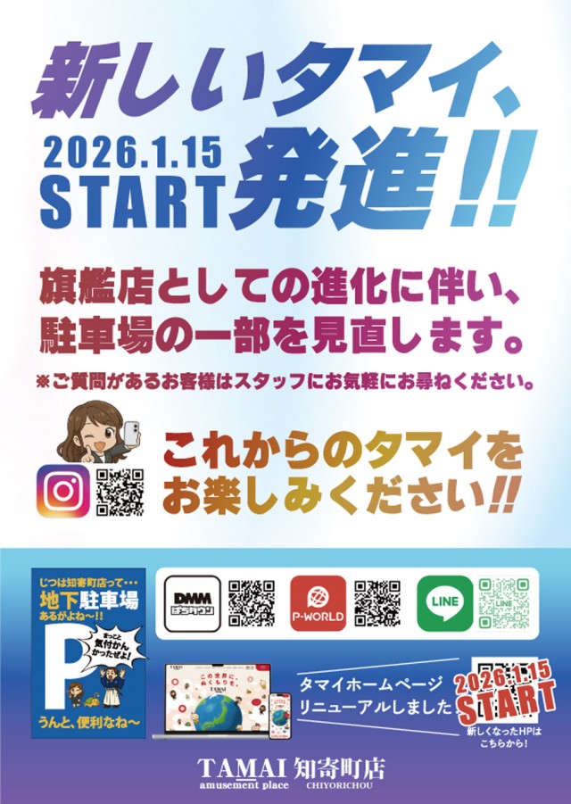 タマイセンター知寄町店の最新情報画像