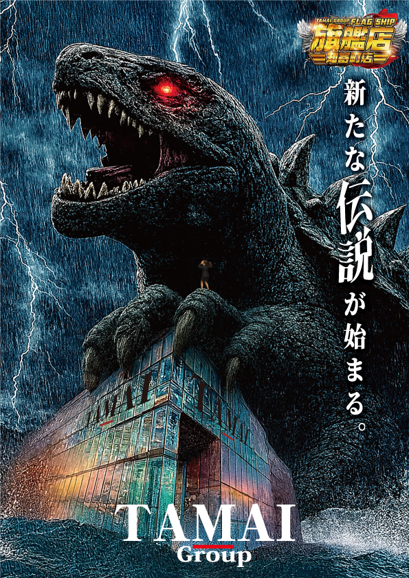 タマイセンター知寄町店の最新情報画像