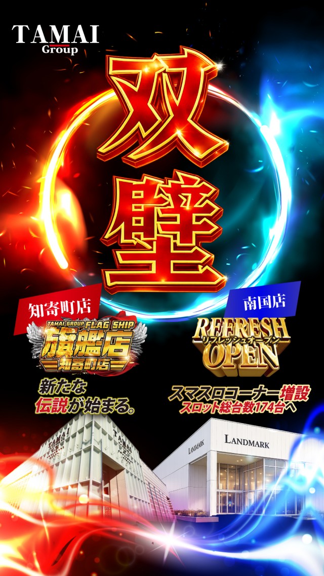 タマイセンター知寄町店の最新情報画像