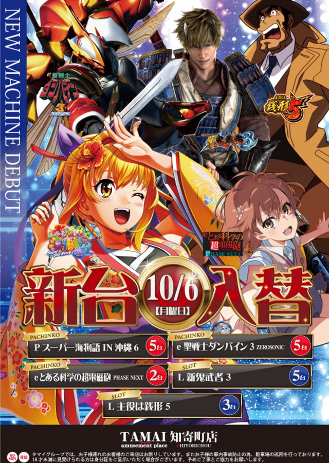 タマイセンター知寄町店の最新情報画像