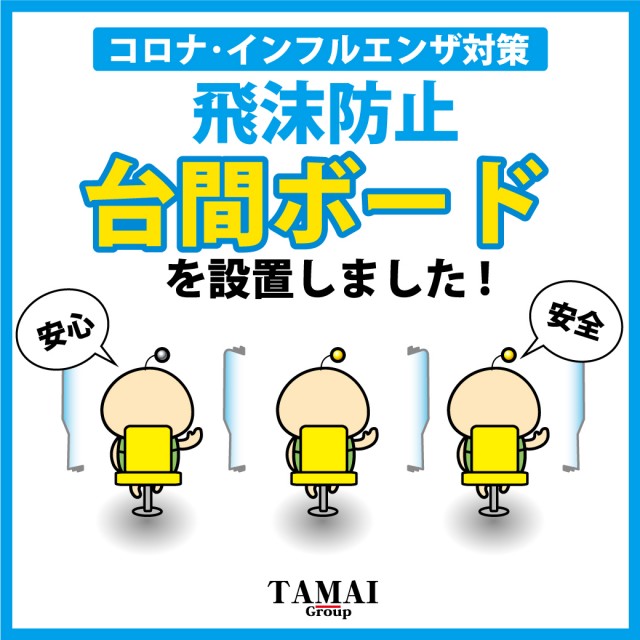 タマイセンター知寄町店の最新情報画像