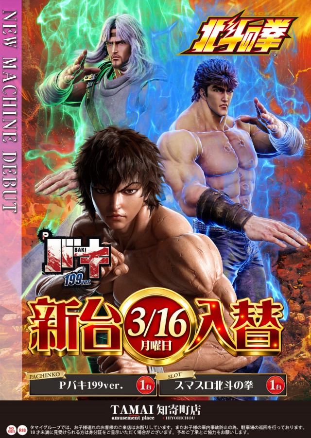 タマイセンター知寄町店の最新情報画像