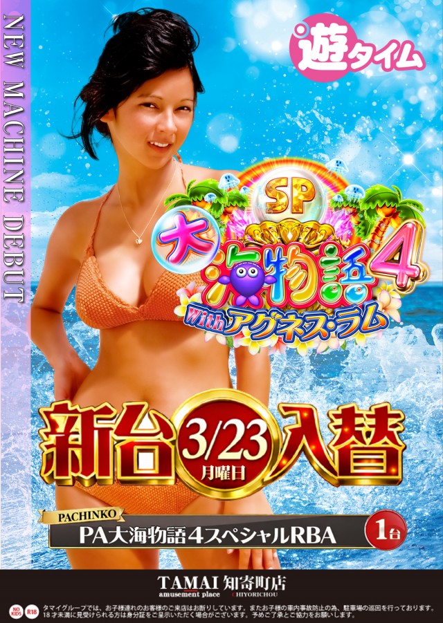 タマイセンター知寄町店の最新情報画像