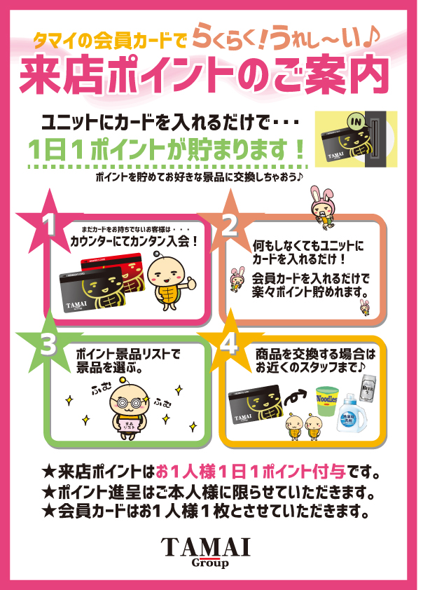 タマイセンター知寄町店の最新情報画像