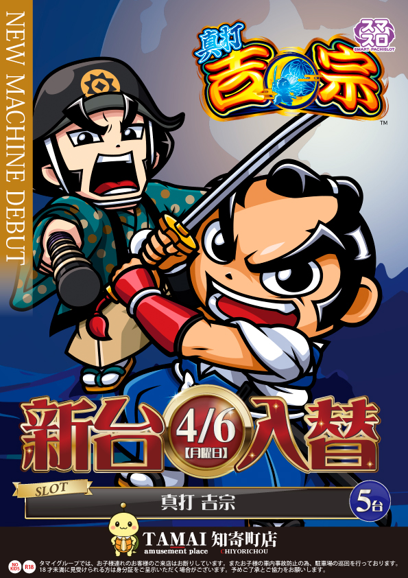タマイセンター知寄町店の最新情報画像