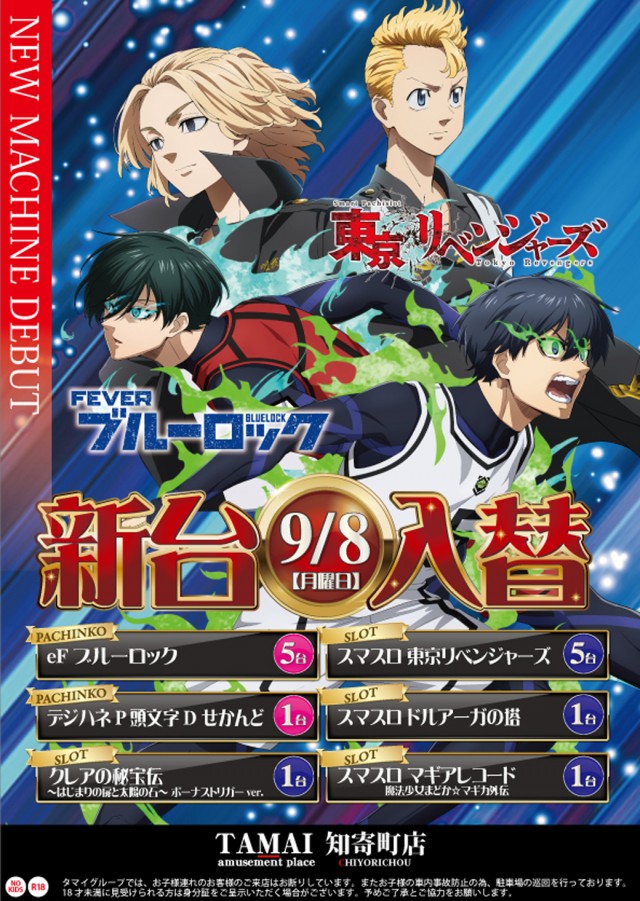 タマイセンター知寄町店の最新情報画像