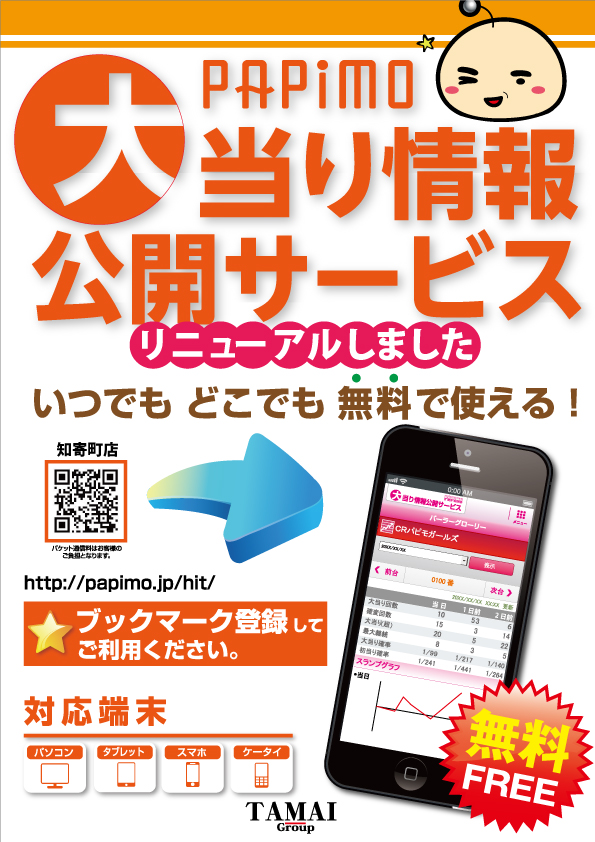 タマイセンター知寄町店の最新情報画像