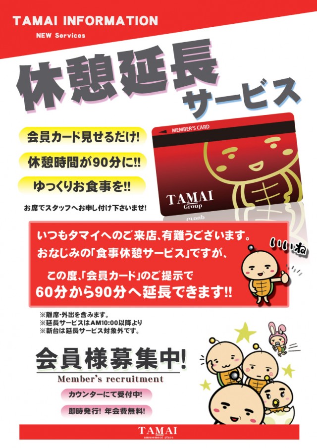 タマイセンター知寄町店の最新情報画像