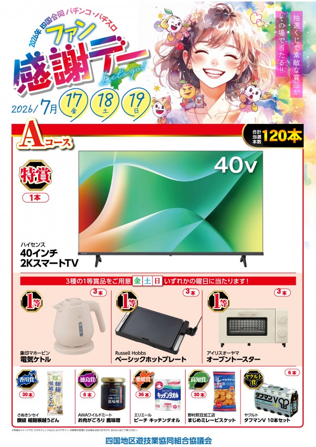 タマイセンター知寄町店の最新情報画像