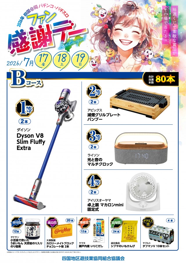 タマイセンター知寄町店の最新情報画像