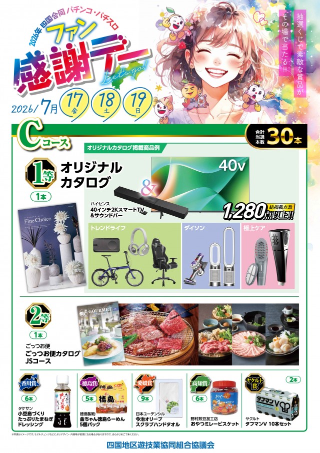 タマイセンター知寄町店の最新情報画像