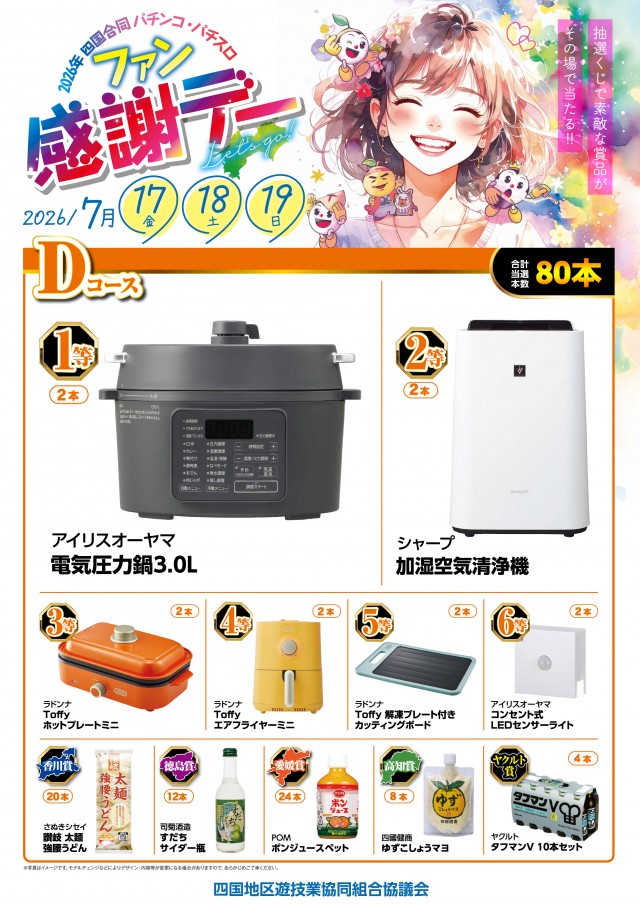 タマイセンター知寄町店の最新情報画像