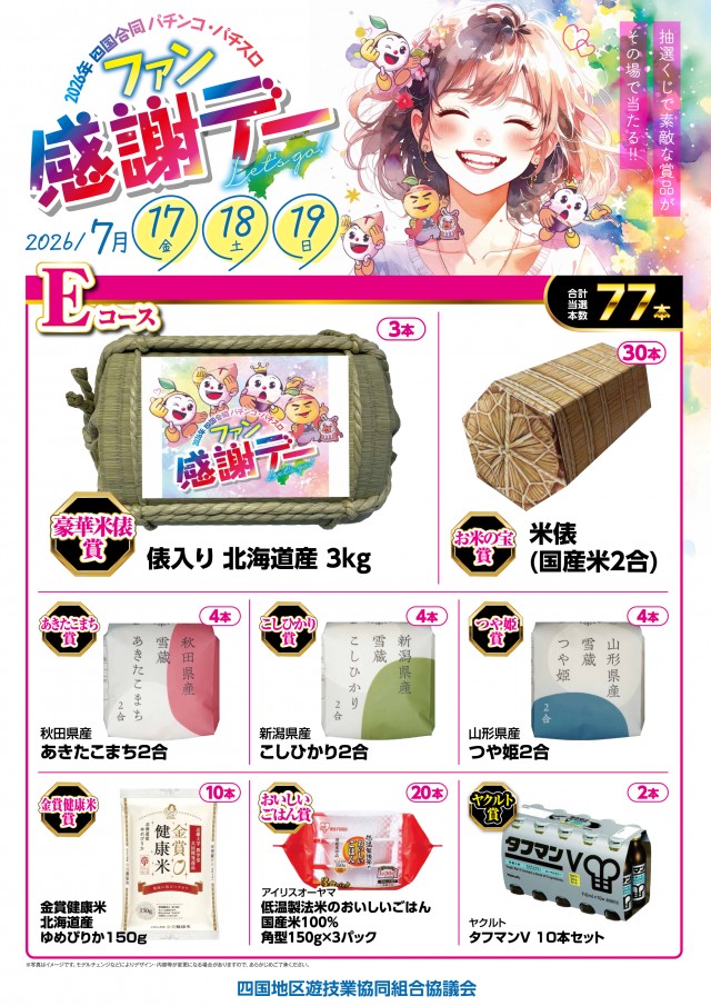タマイセンター知寄町店の最新情報画像