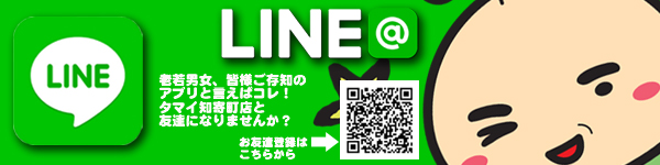 タマイセンター知寄町店の最新情報画像