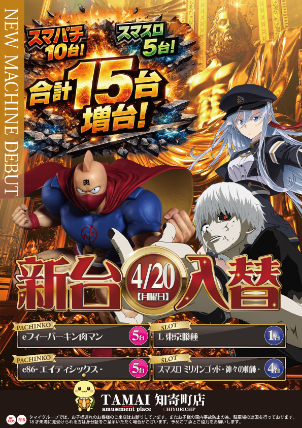 タマイセンター知寄町店の最新情報画像