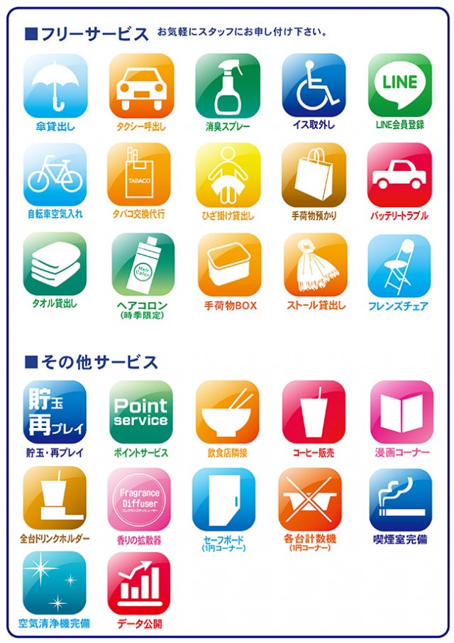 フリーサービス