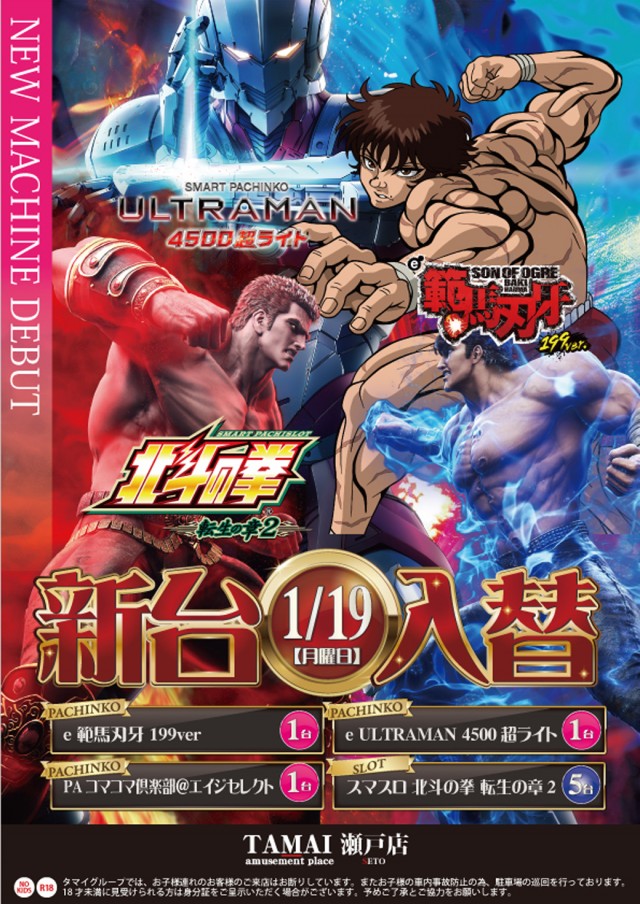 タマイセンター瀬戸店の最新情報画像