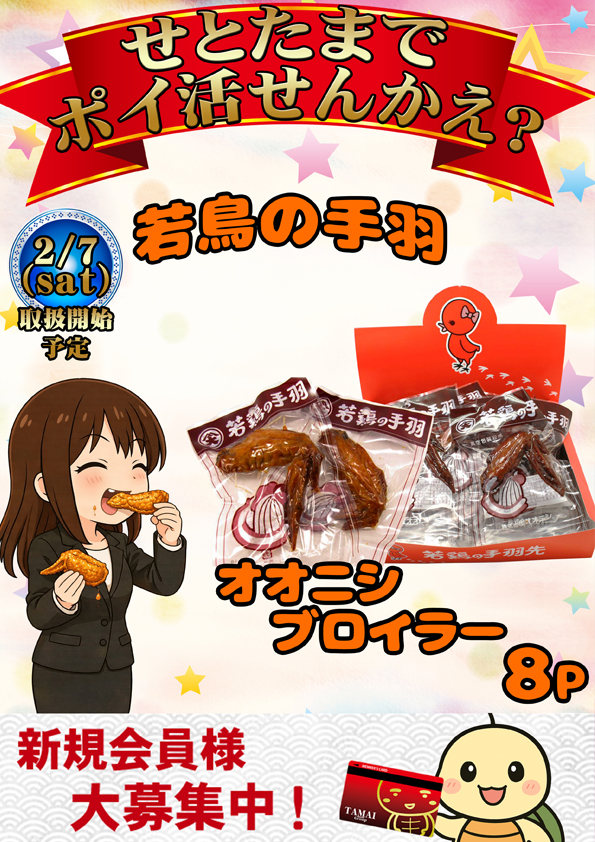 タマイセンター瀬戸店の最新情報画像