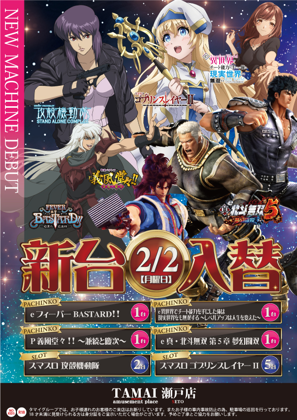 タマイセンター瀬戸店の最新情報画像