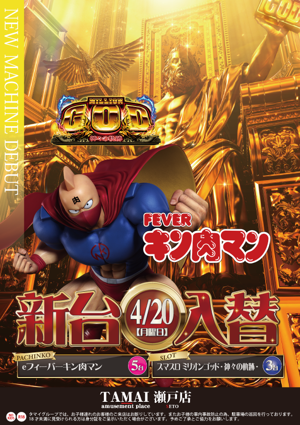 タマイセンター瀬戸店の最新情報画像