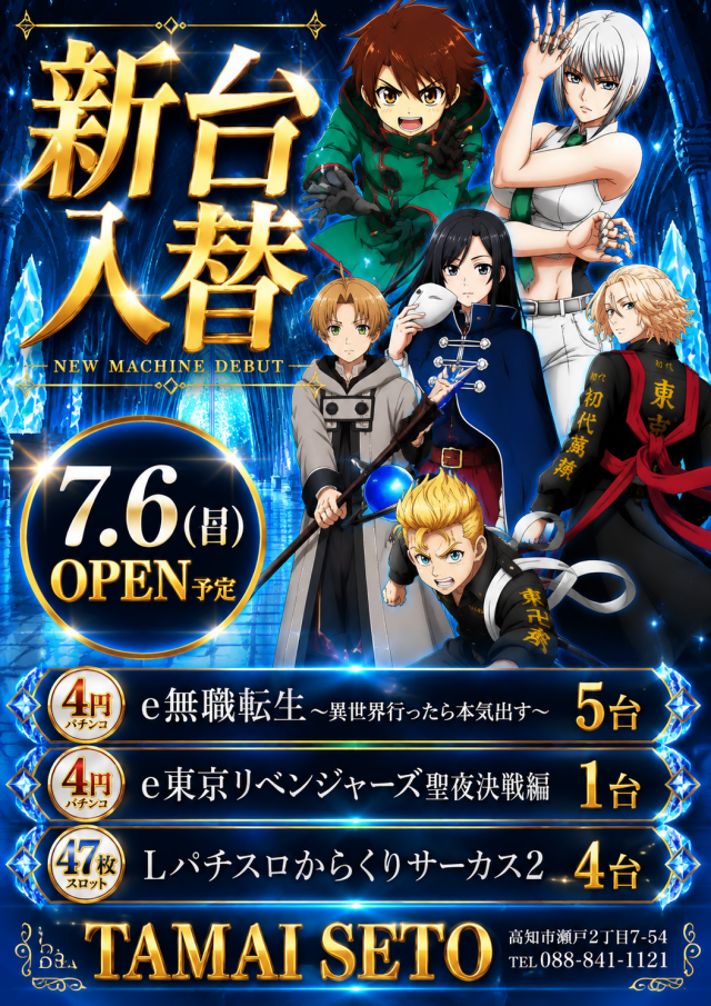 タマイセンター瀬戸店の最新情報画像
