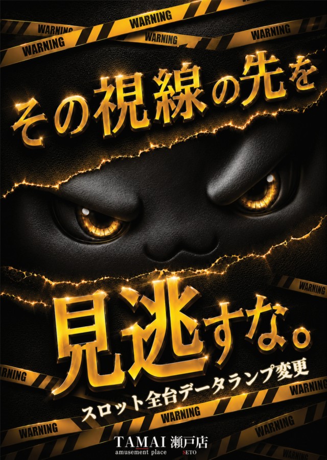 タマイセンター瀬戸店の最新情報画像