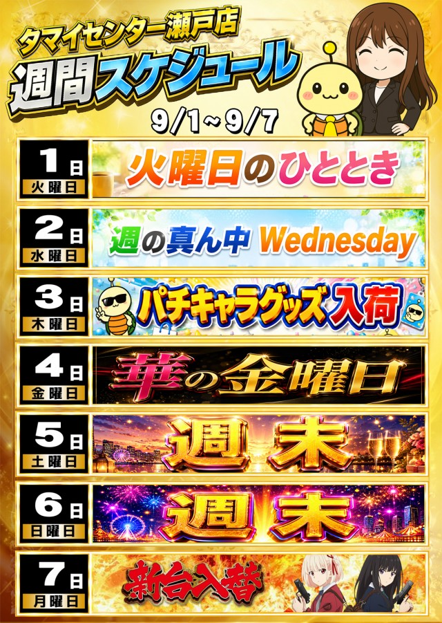 タマイセンター瀬戸店の最新情報画像