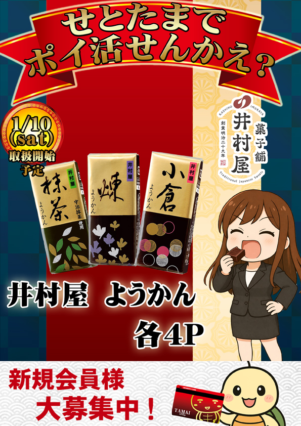 タマイセンター瀬戸店の最新情報画像