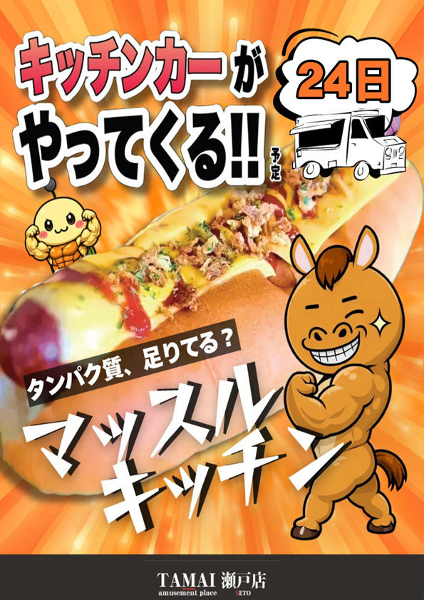 タマイセンター瀬戸店の最新情報画像