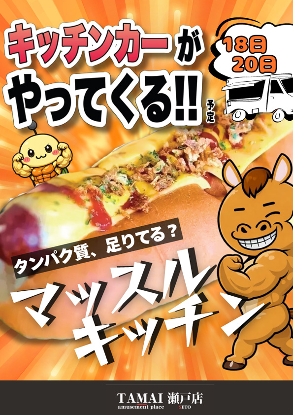 タマイセンター瀬戸店の最新情報画像