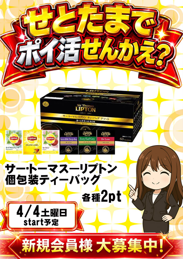 タマイセンター瀬戸店の最新情報画像