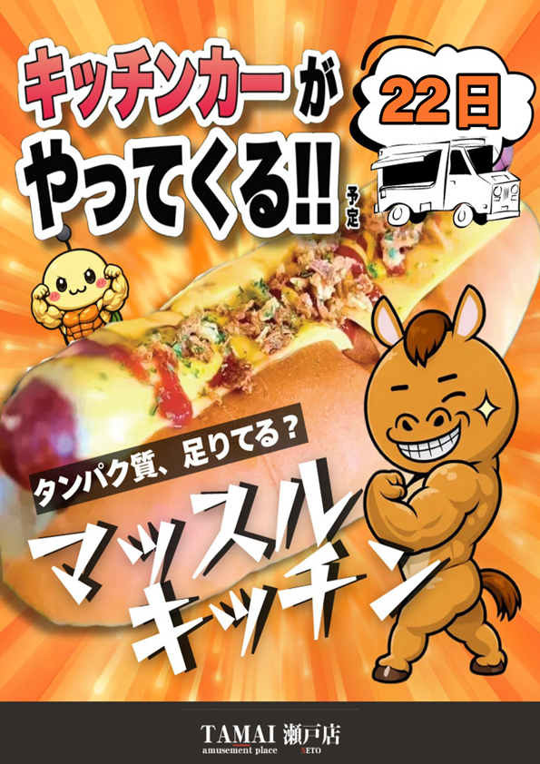 タマイセンター瀬戸店の最新情報画像