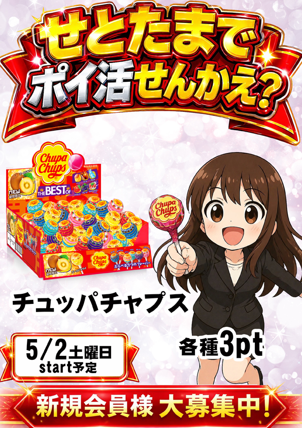 タマイセンター瀬戸店の最新情報画像