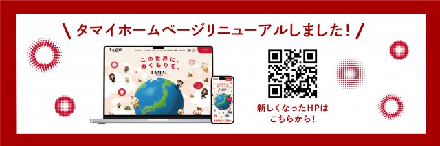 タマイセンター瀬戸店の最新情報画像
