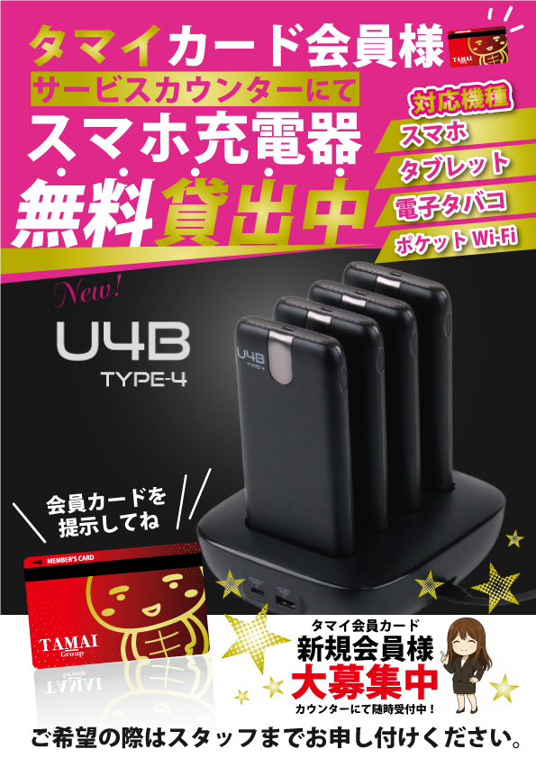 タマイセンター瀬戸店の最新情報画像