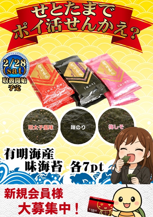 タマイセンター瀬戸店の最新情報画像