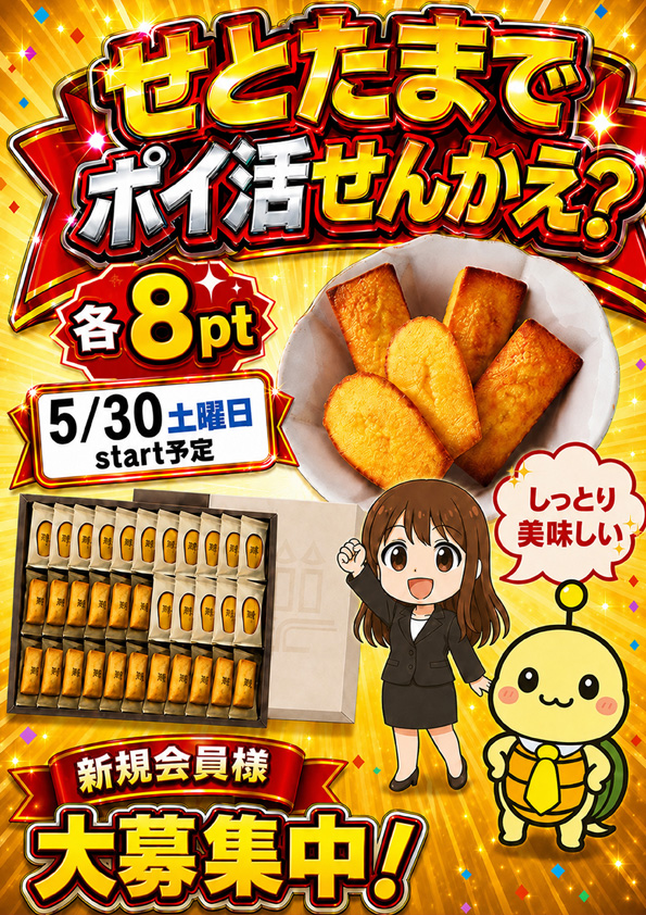 タマイセンター瀬戸店の最新情報画像