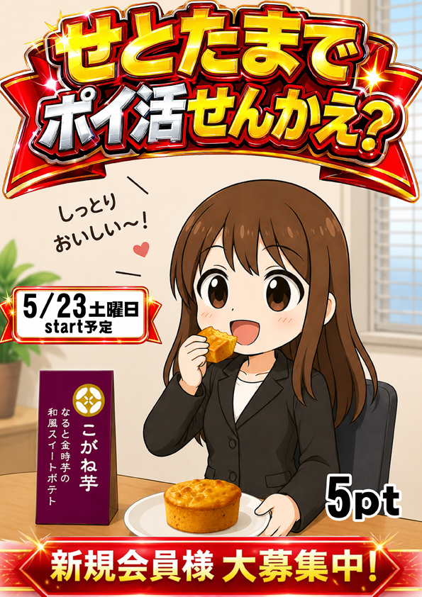 タマイセンター瀬戸店の最新情報画像