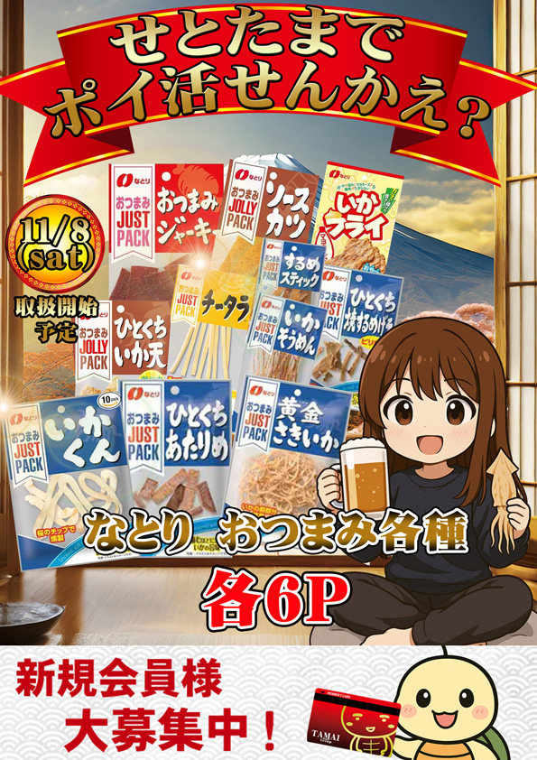 タマイセンター瀬戸店の最新情報画像